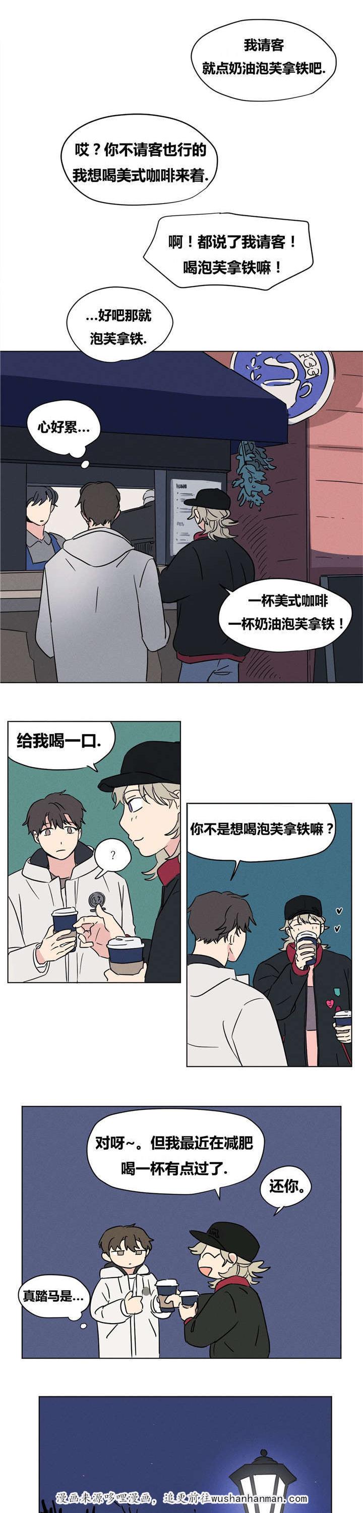 偷偷恋上你韩漫全集-11要一起吗？无删减无遮挡章节图片 