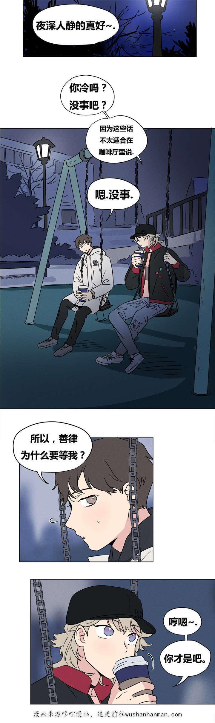 偷偷恋上你韩漫全集-11要一起吗？无删减无遮挡章节图片 