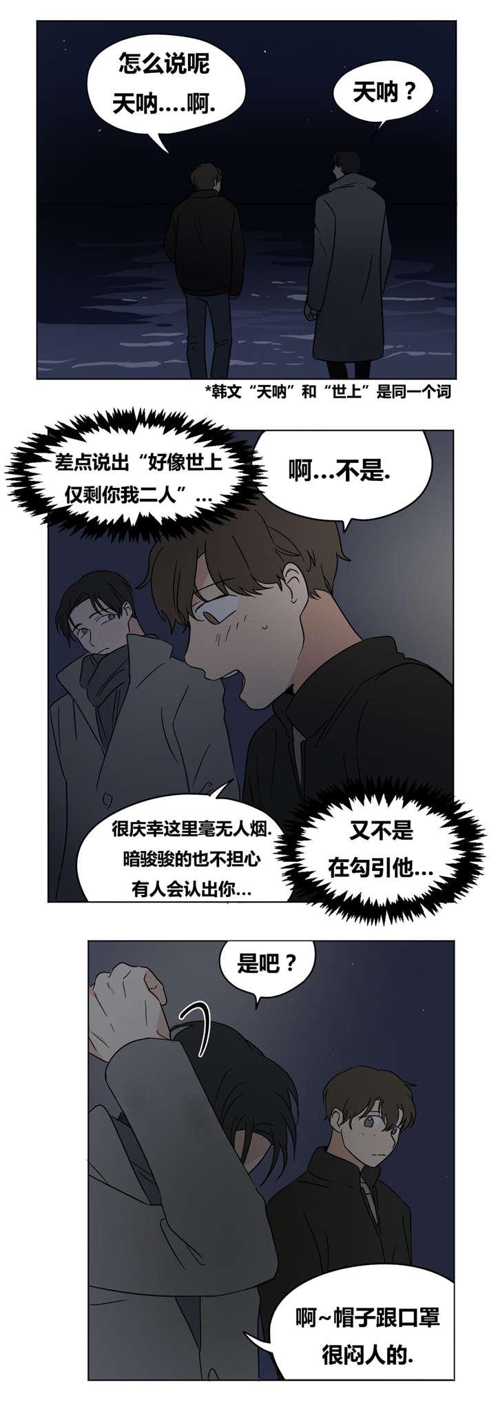 偷偷恋上你韩漫全集-15你求我啊无删减无遮挡章节图片 