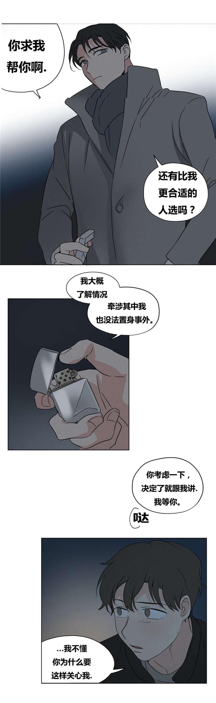 偷偷恋上你韩漫全集-15你求我啊无删减无遮挡章节图片 