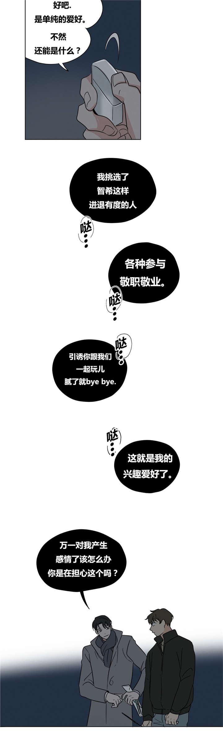偷偷恋上你韩漫全集-15你求我啊无删减无遮挡章节图片 