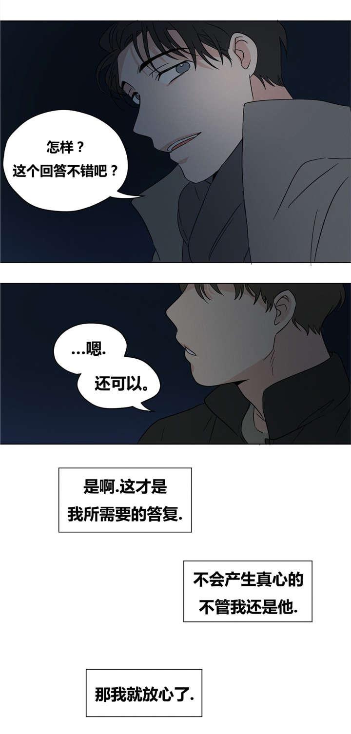 偷偷恋上你韩漫全集-15你求我啊无删减无遮挡章节图片 