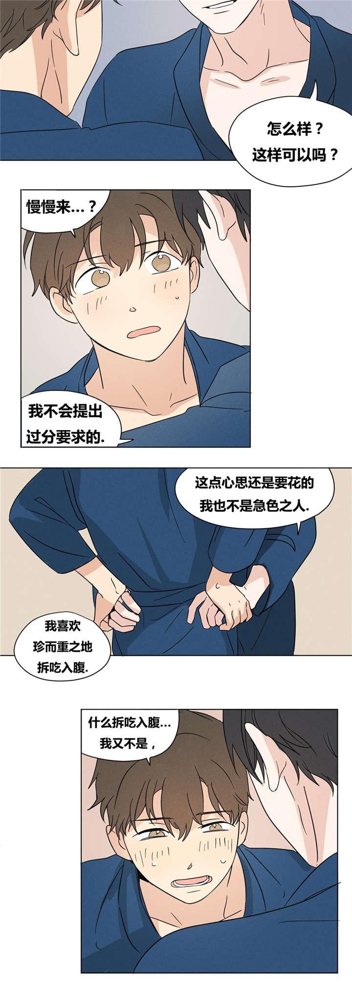 偷偷恋上你韩漫全集-16最有趣的就是智希你了。无删减无遮挡章节图片 