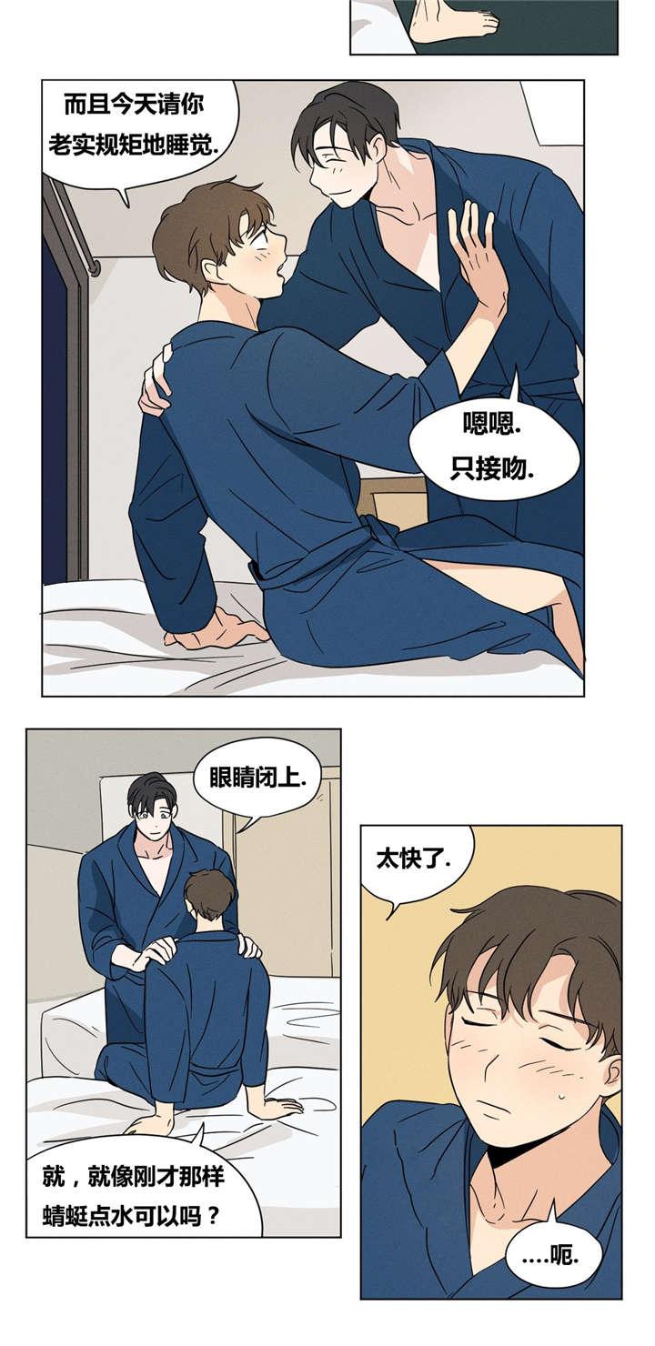 偷偷恋上你韩漫全集-16最有趣的就是智希你了。无删减无遮挡章节图片 