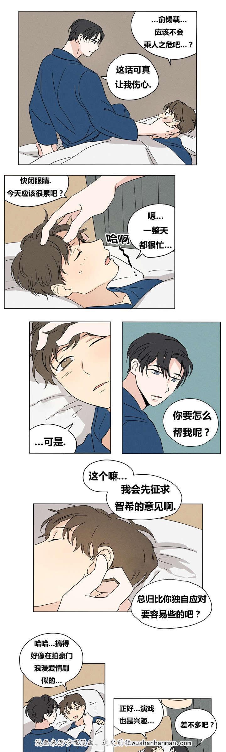 偷偷恋上你韩漫全集-16最有趣的就是智希你了。无删减无遮挡章节图片 