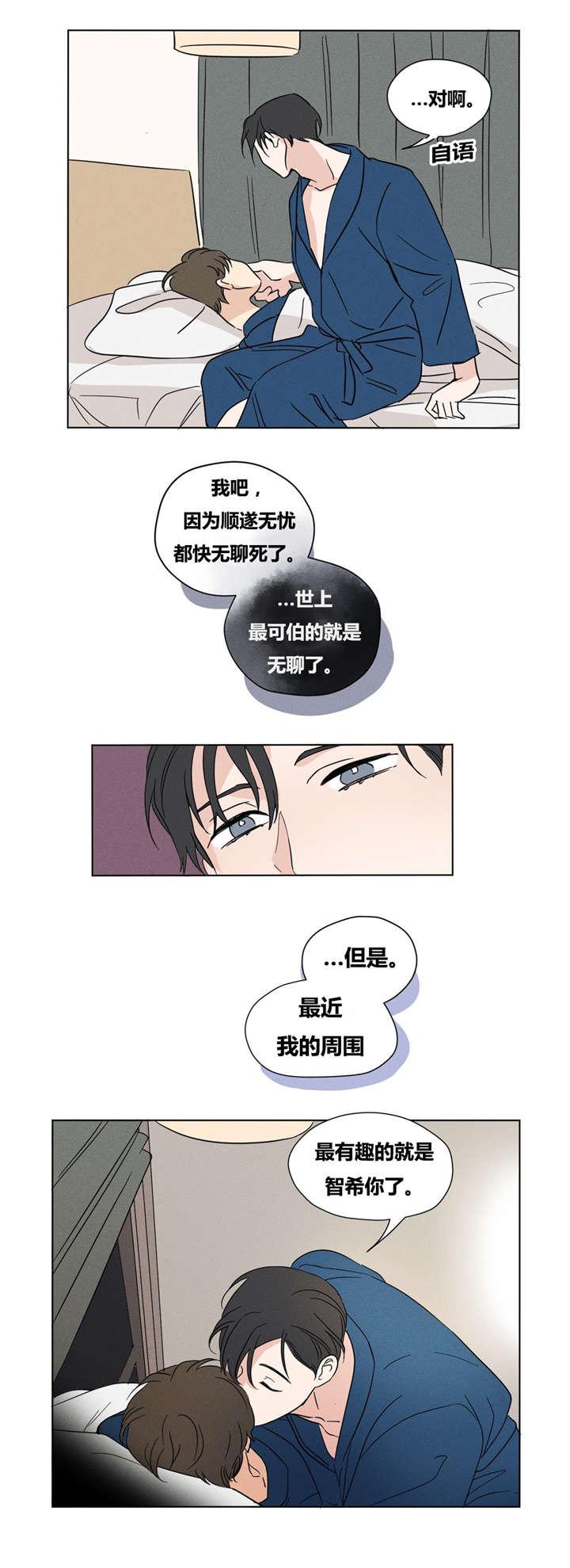 偷偷恋上你韩漫全集-16最有趣的就是智希你了。无删减无遮挡章节图片 