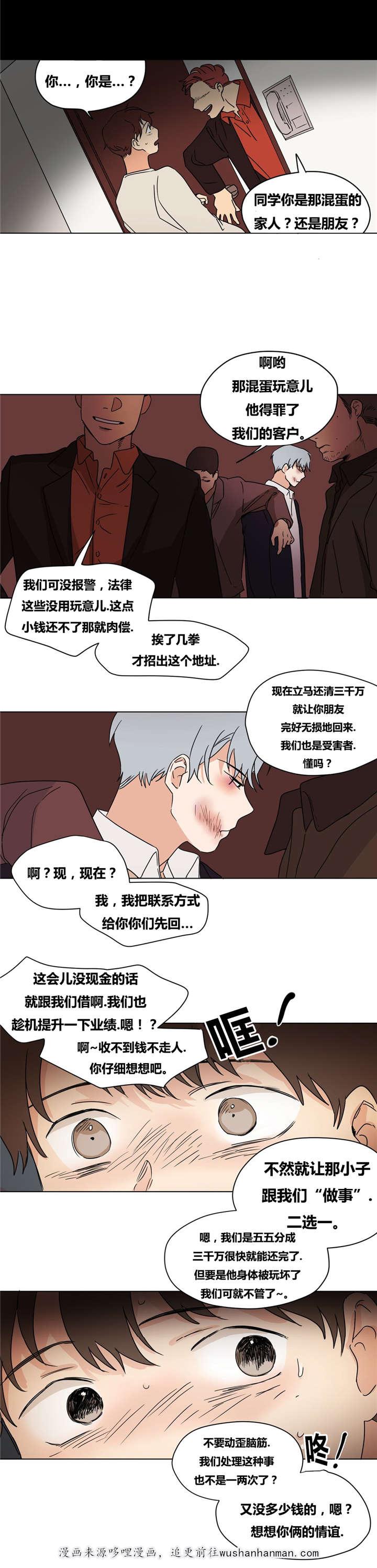 偷偷恋上你韩漫全集-19噩梦无删减无遮挡章节图片 