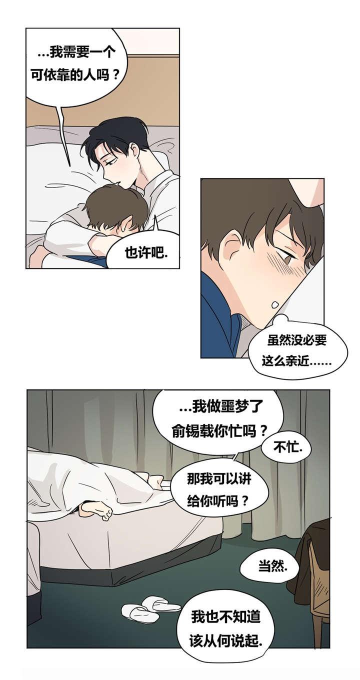 偷偷恋上你韩漫全集-19噩梦无删减无遮挡章节图片 