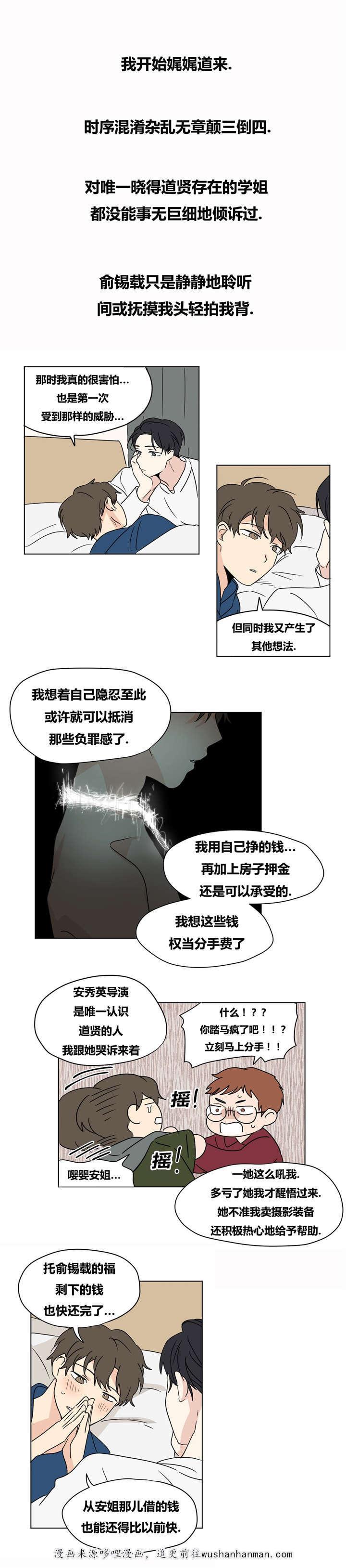 偷偷恋上你韩漫全集-19噩梦无删减无遮挡章节图片 