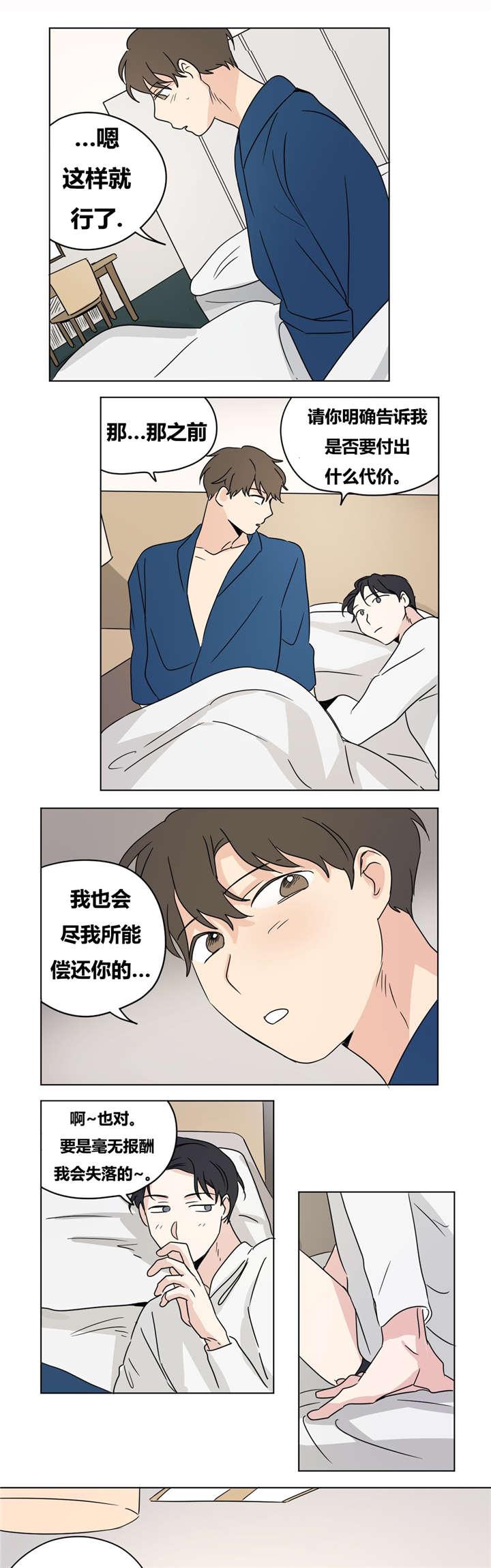 偷偷恋上你韩漫全集-19噩梦无删减无遮挡章节图片 
