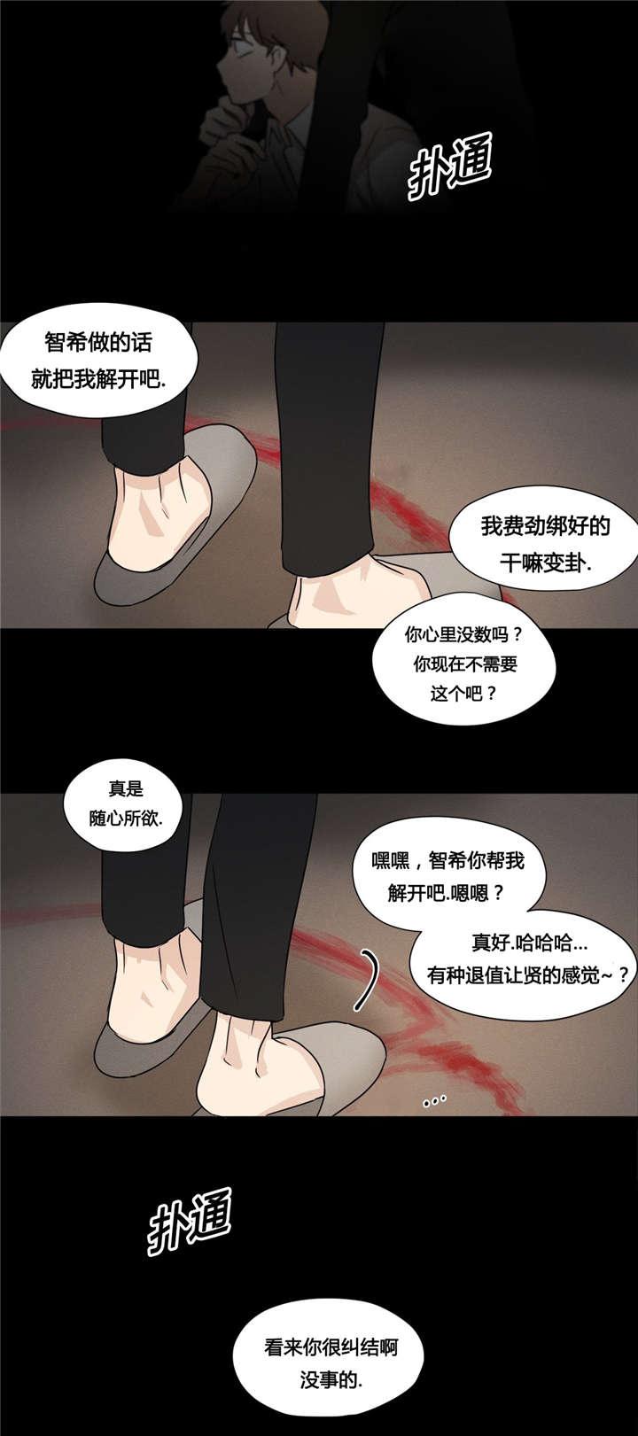 偷偷恋上你韩漫全集-22受罚无删减无遮挡章节图片 