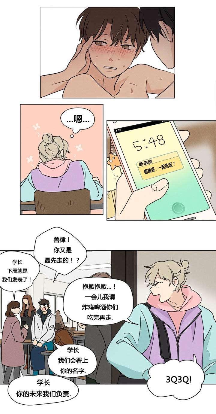 偷偷恋上你韩漫全集-23睁眼无删减无遮挡章节图片 