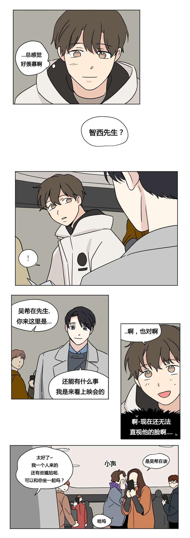 偷偷恋上你韩漫全集-24上映会无删减无遮挡章节图片 