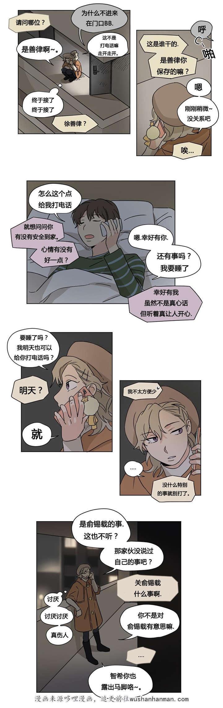偷偷恋上你韩漫全集-26善律的电话无删减无遮挡章节图片 
