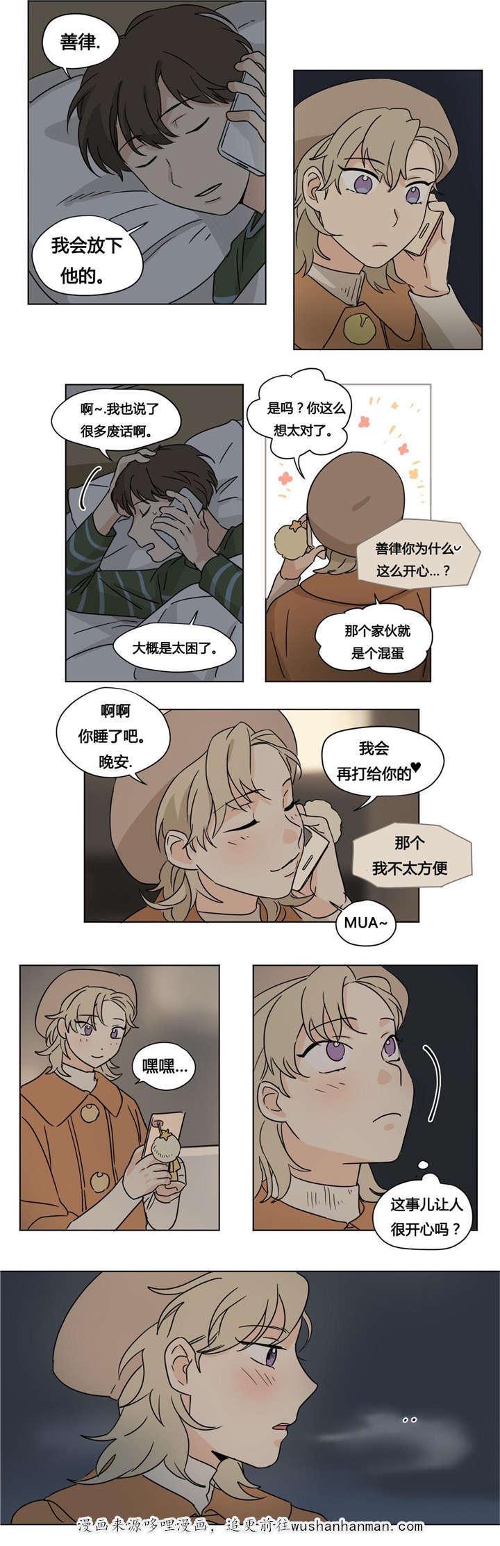 偷偷恋上你韩漫全集-26善律的电话无删减无遮挡章节图片 