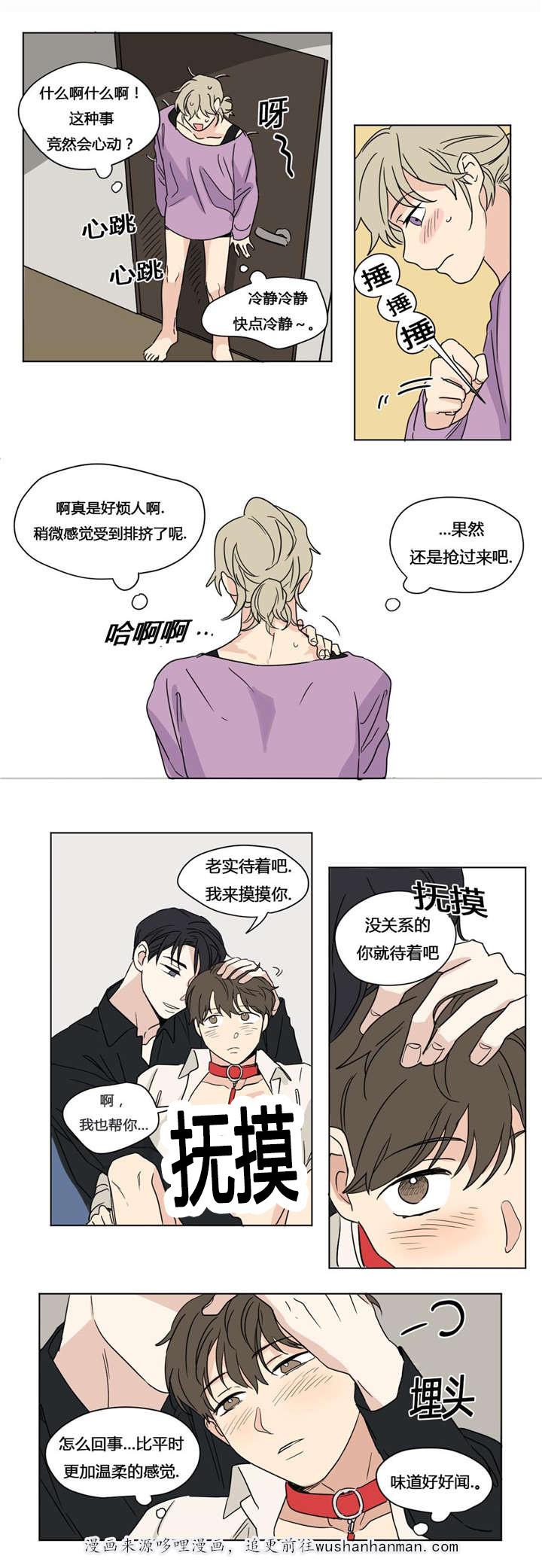 偷偷恋上你韩漫全集-28轻松的游戏无删减无遮挡章节图片 