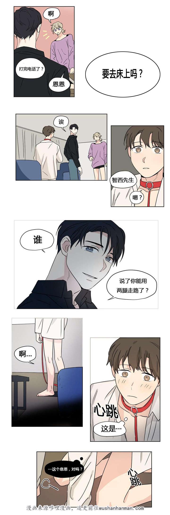 偷偷恋上你韩漫全集-28轻松的游戏无删减无遮挡章节图片 