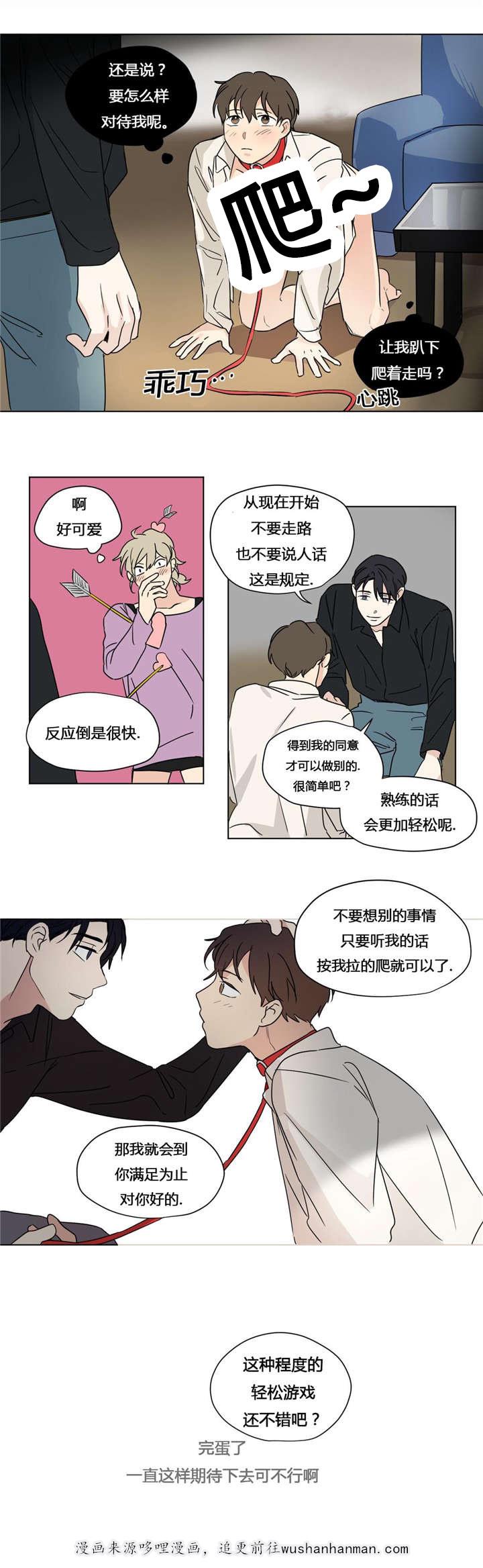偷偷恋上你韩漫全集-28轻松的游戏无删减无遮挡章节图片 
