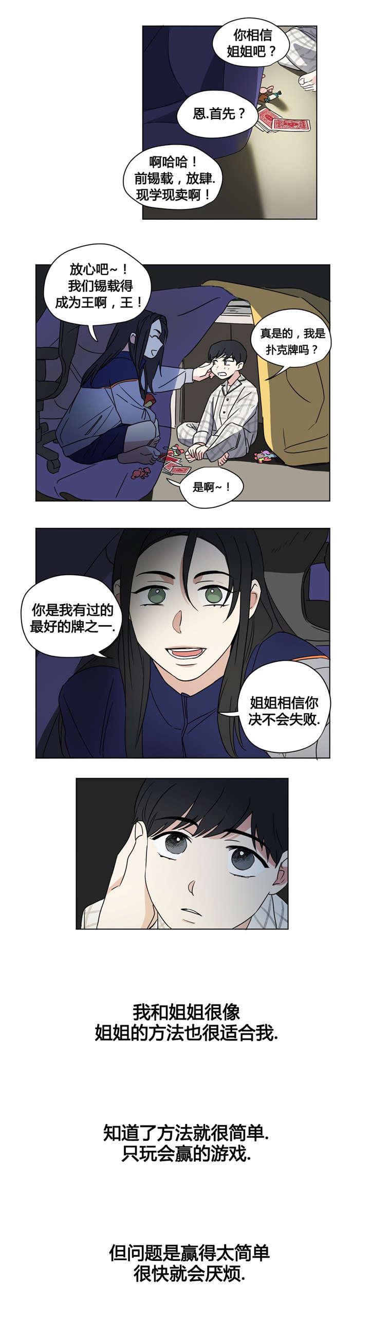 偷偷恋上你韩漫全集-30只玩会赢的游戏无删减无遮挡章节图片 