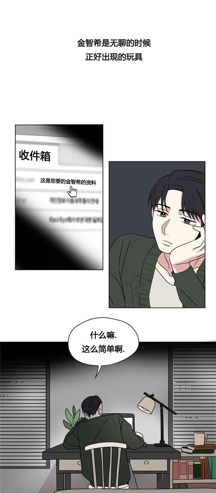 偷偷恋上你韩漫全集-30只玩会赢的游戏无删减无遮挡章节图片 