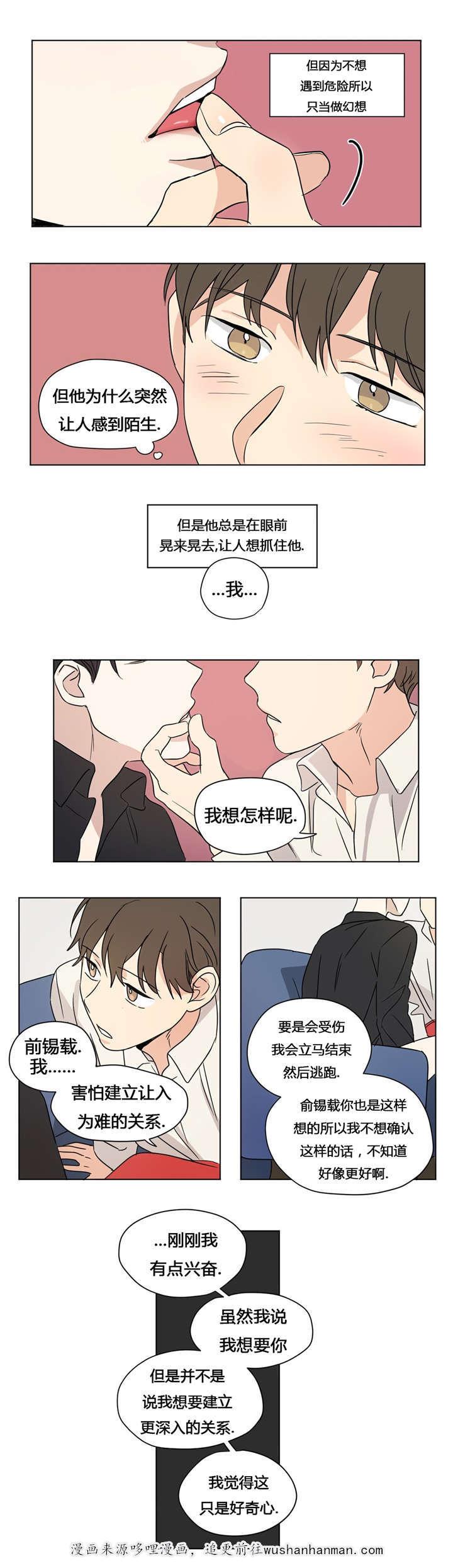 偷偷恋上你韩漫全集-32和我交往无删减无遮挡章节图片 