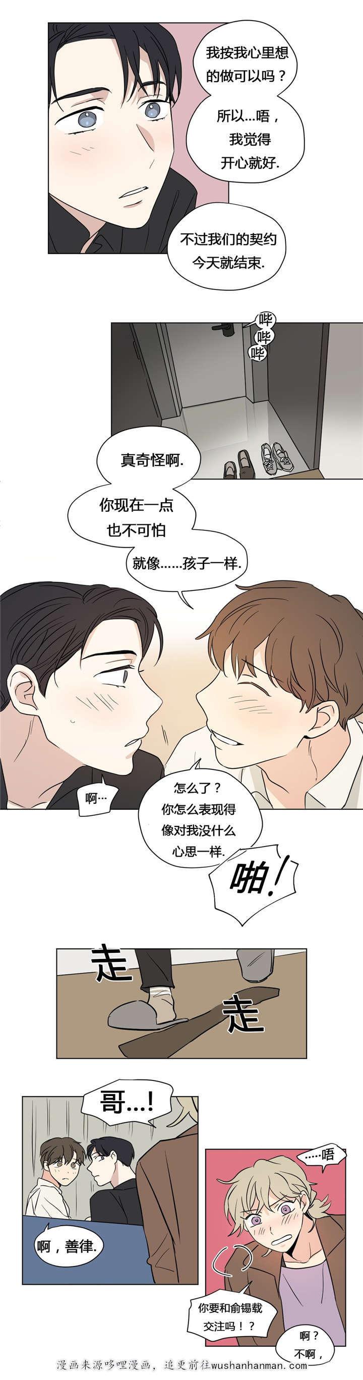 偷偷恋上你韩漫全集-32和我交往无删减无遮挡章节图片 