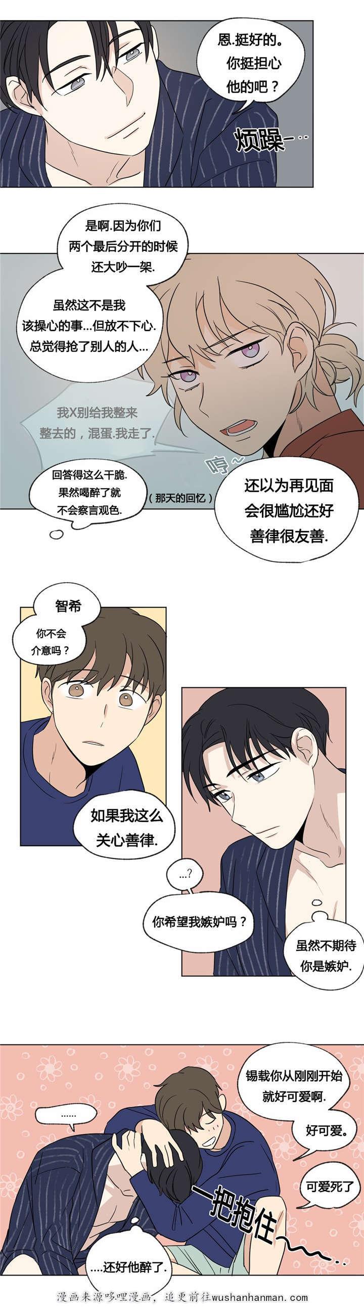 偷偷恋上你韩漫全集-35我不想变得特别无删减无遮挡章节图片 