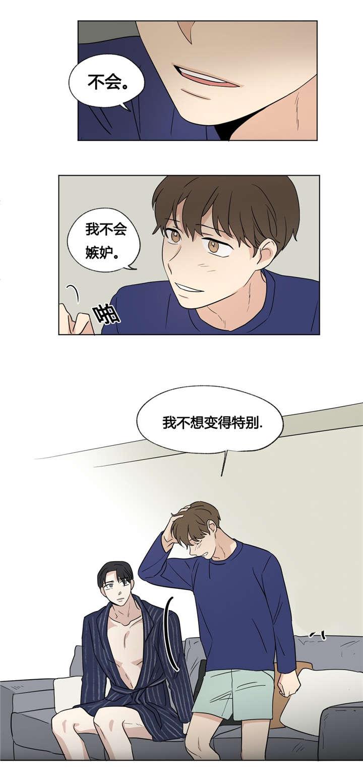 偷偷恋上你韩漫全集-35我不想变得特别无删减无遮挡章节图片 
