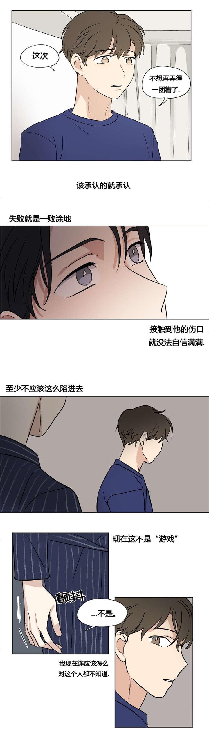 偷偷恋上你韩漫全集-35我不想变得特别无删减无遮挡章节图片 