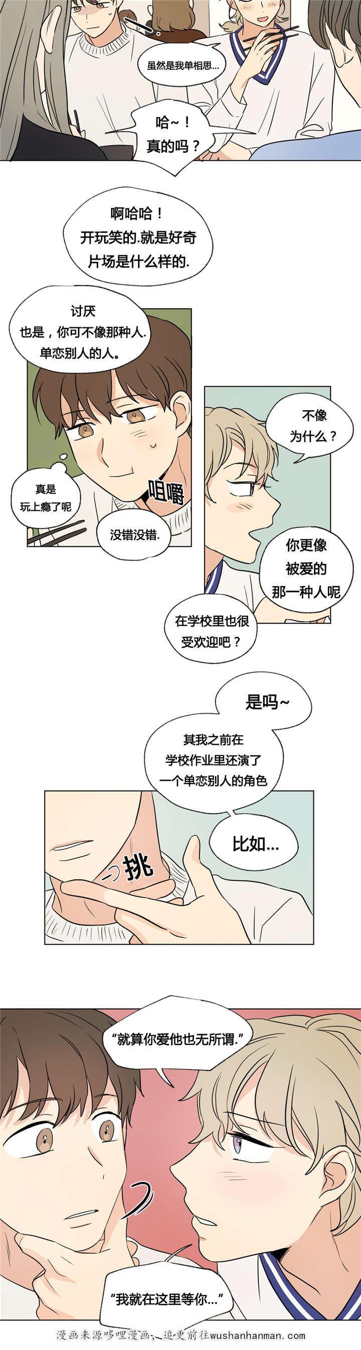 偷偷恋上你韩漫全集-36外景拍摄无删减无遮挡章节图片 