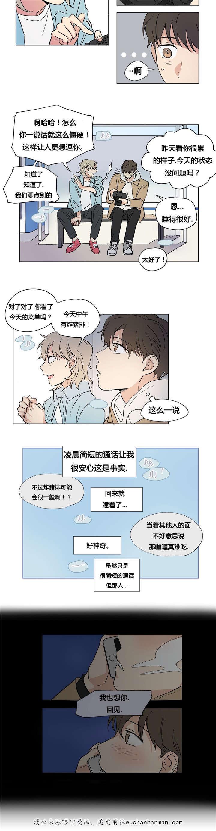 偷偷恋上你韩漫全集-37海边无删减无遮挡章节图片 