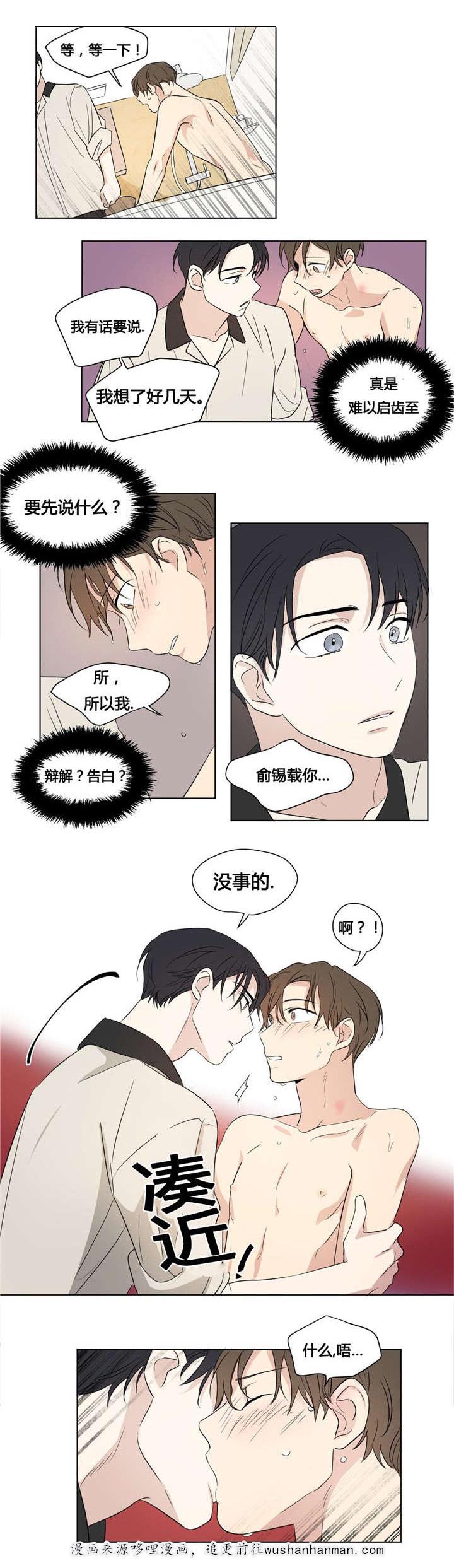 偷偷恋上你韩漫全集-41就像知道我的一切一样无删减无遮挡章节图片 