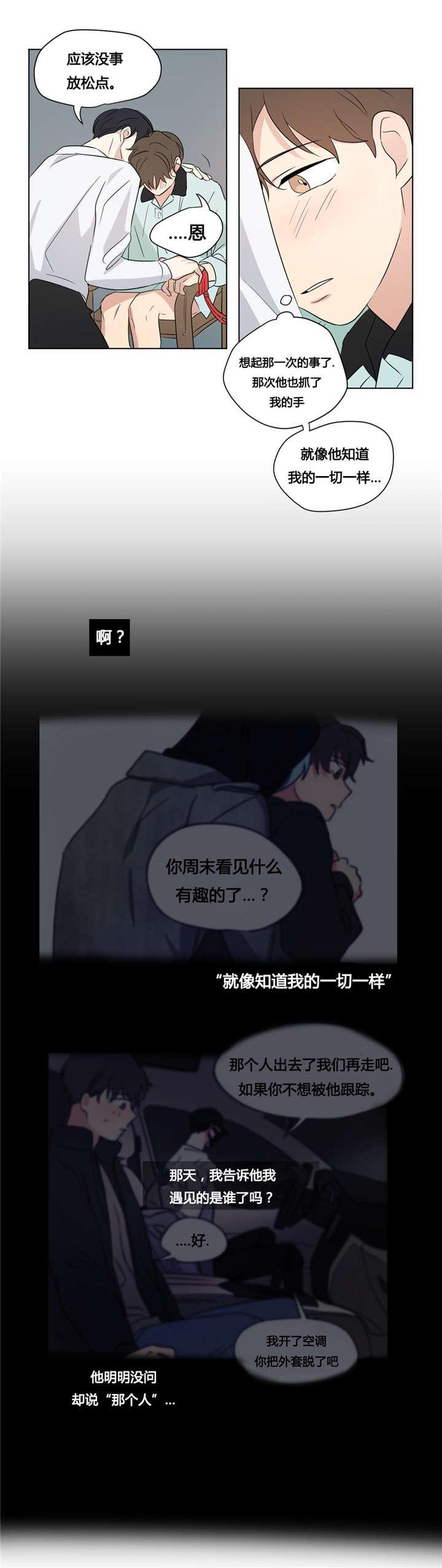 偷偷恋上你韩漫全集-41就像知道我的一切一样无删减无遮挡章节图片 