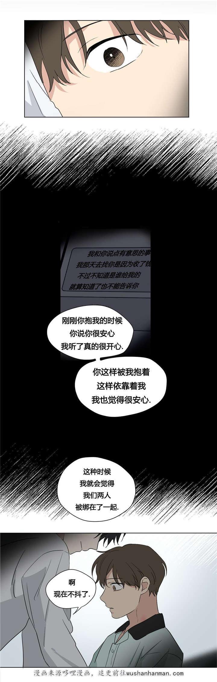 偷偷恋上你韩漫全集-41就像知道我的一切一样无删减无遮挡章节图片 