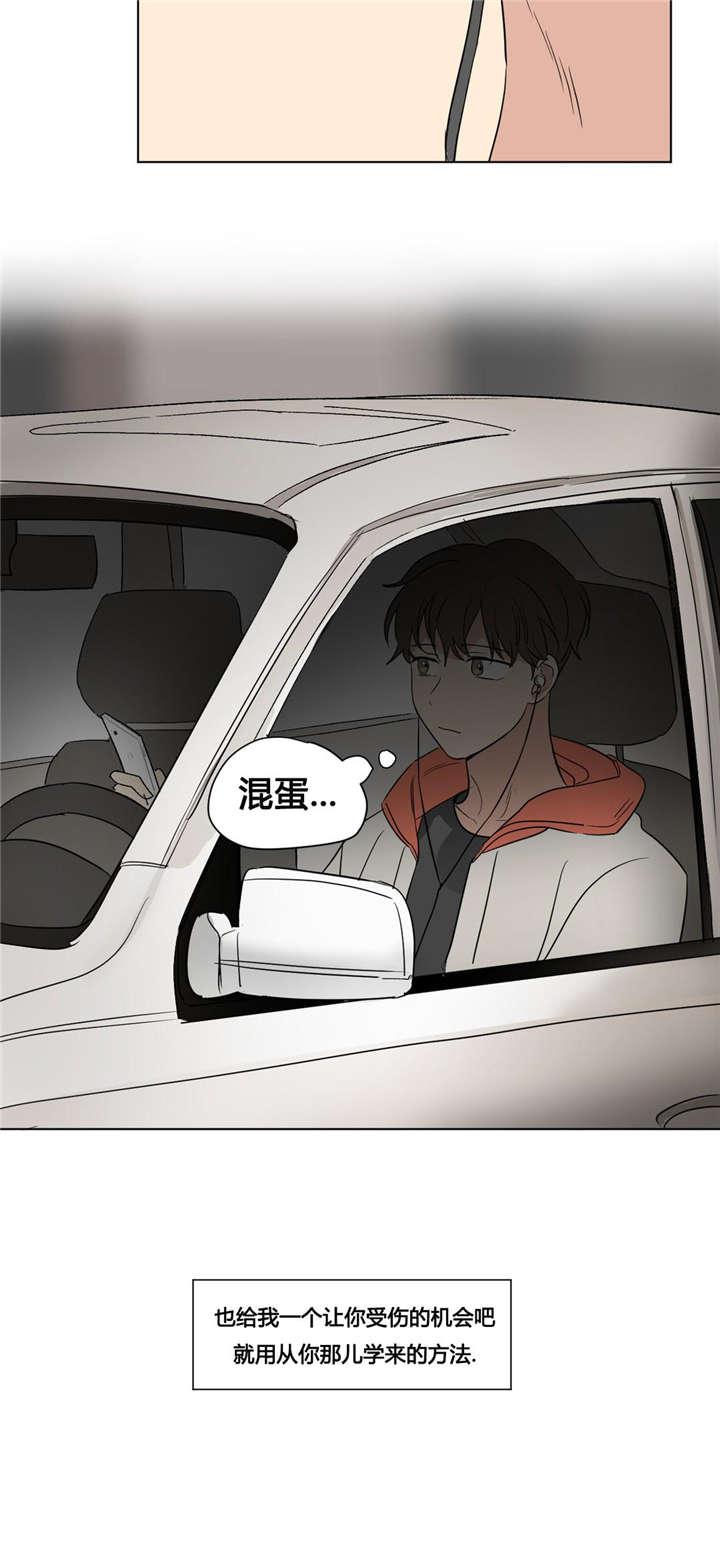 偷偷恋上你韩漫全集-43被背叛的感觉与愤怒无删减无遮挡章节图片 