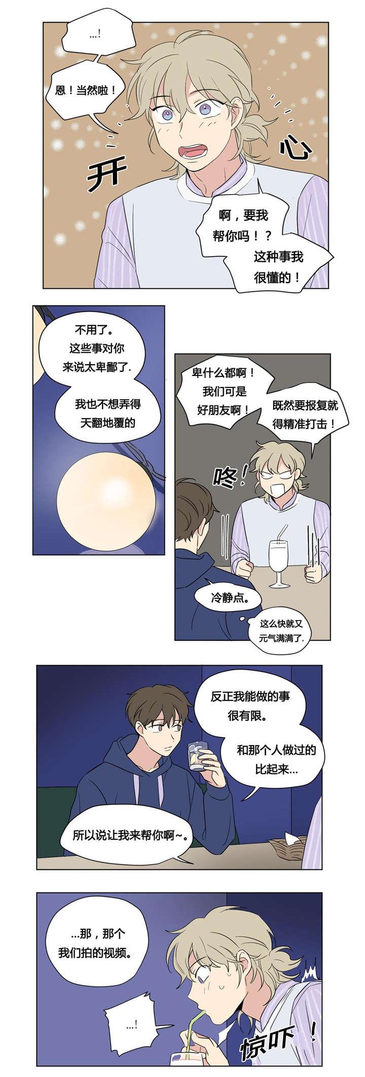 偷偷恋上你韩漫全集-44复仇无删减无遮挡章节图片 