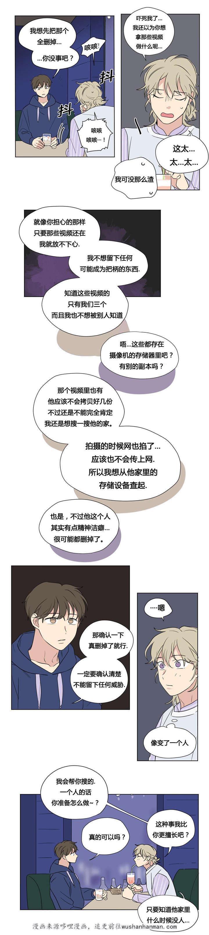 偷偷恋上你韩漫全集-44复仇无删减无遮挡章节图片 