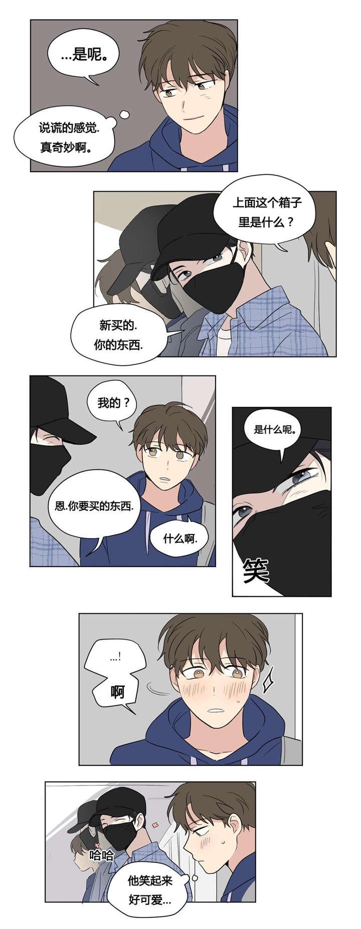 偷偷恋上你韩漫全集-44复仇无删减无遮挡章节图片 