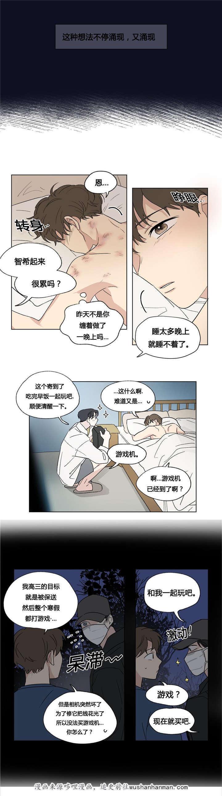 偷偷恋上你韩漫全集-45讨厌无删减无遮挡章节图片 