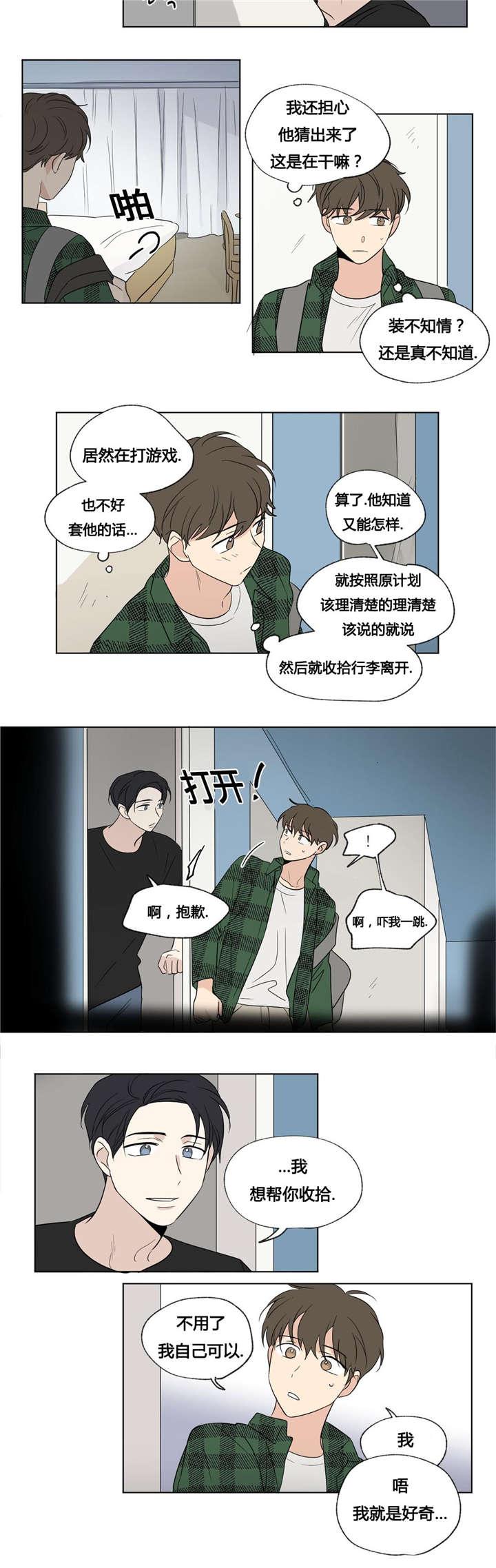 偷偷恋上你韩漫全集-47暴露了无删减无遮挡章节图片 