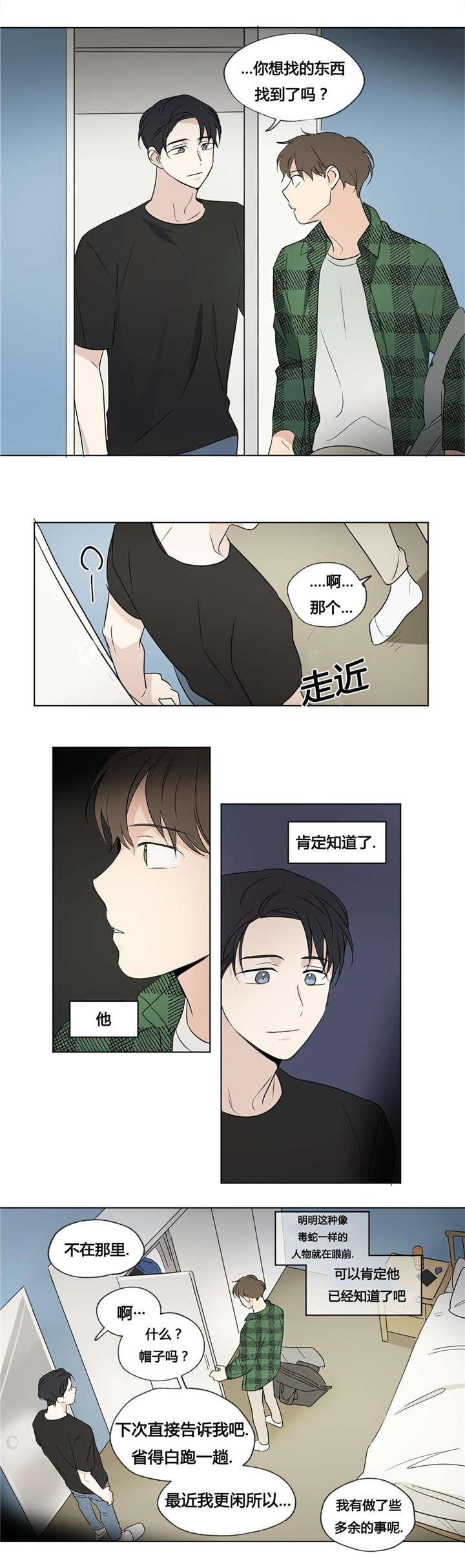 偷偷恋上你韩漫全集-47暴露了无删减无遮挡章节图片 