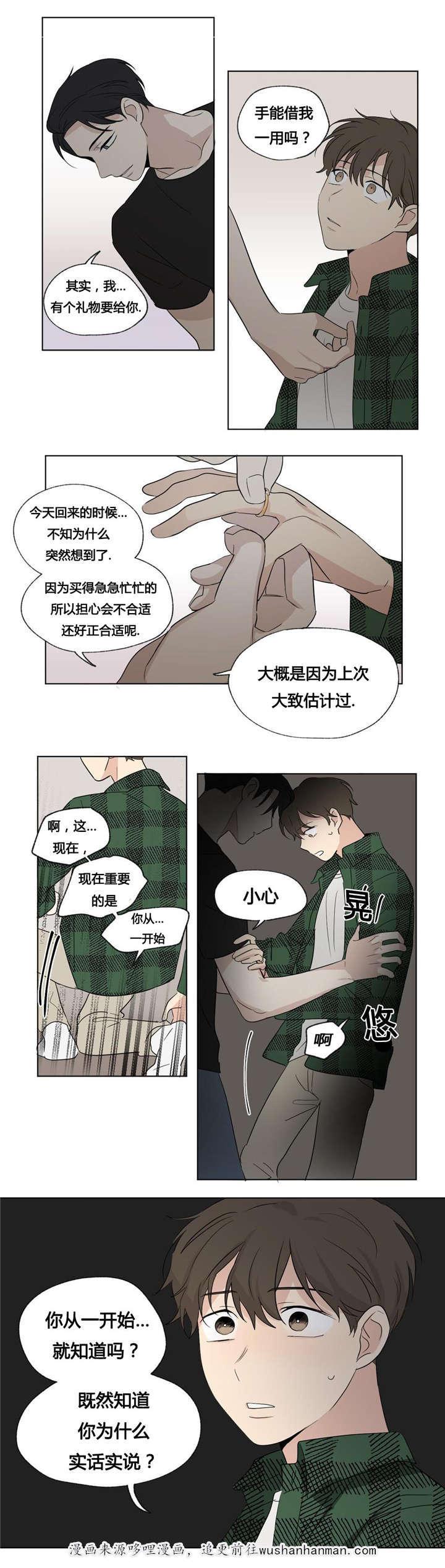 偷偷恋上你韩漫全集-47暴露了无删减无遮挡章节图片 