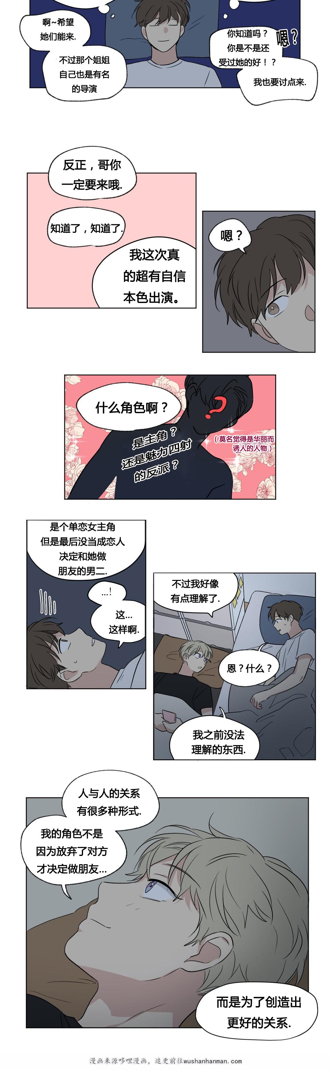 偷偷恋上你韩漫全集-49毕业演出无删减无遮挡章节图片 