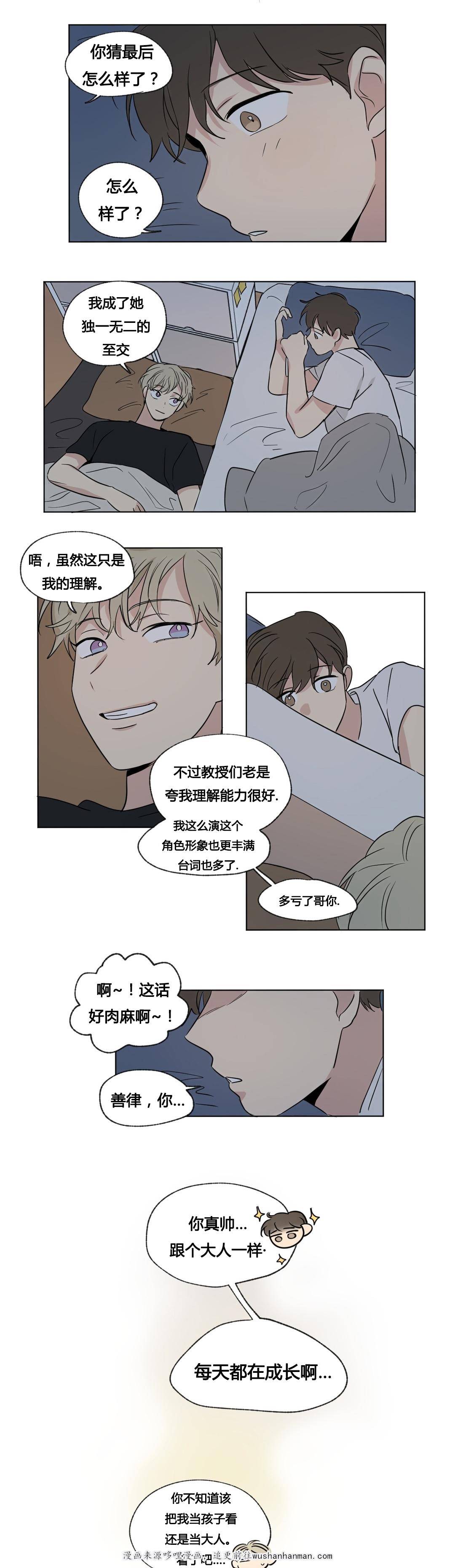 偷偷恋上你韩漫全集-49毕业演出无删减无遮挡章节图片 