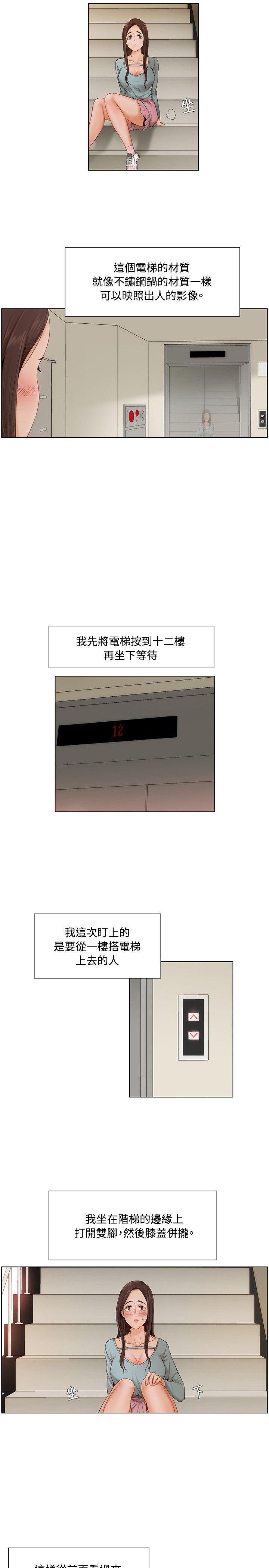 偷看韩漫全集-第13话无删减无遮挡章节图片 