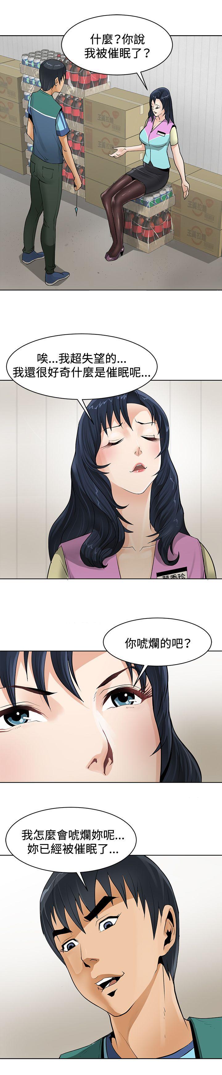 催眠师韩漫全集-第1话无删减无遮挡章节图片 