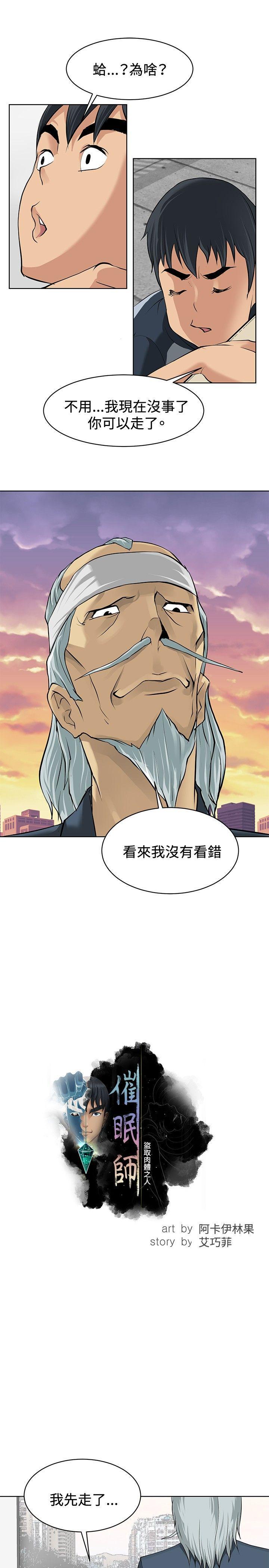 催眠师韩漫全集-第2话无删减无遮挡章节图片 