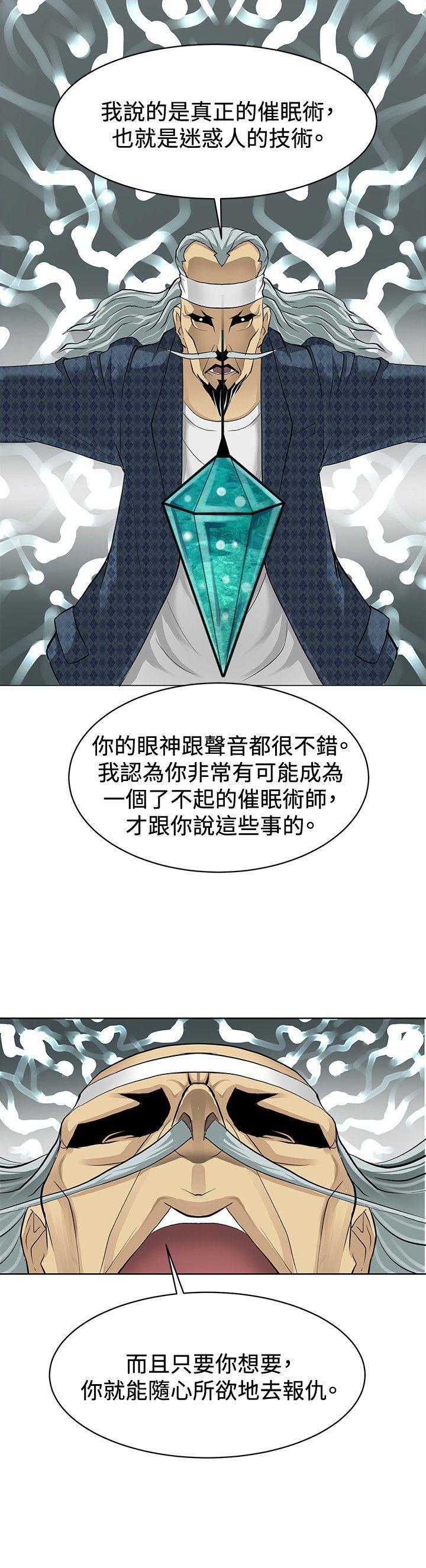催眠师韩漫全集-第2话无删减无遮挡章节图片 