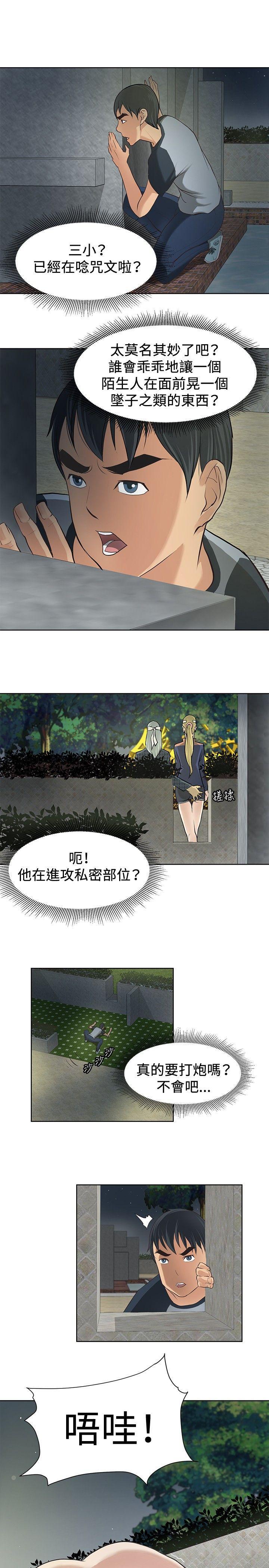 催眠师韩漫全集-第3话无删减无遮挡章节图片 