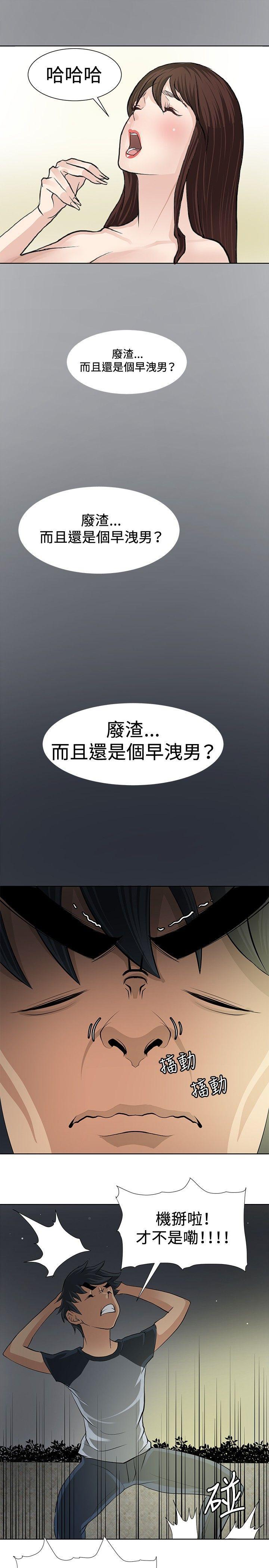 催眠师韩漫全集-第4话无删减无遮挡章节图片 